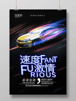 黑色背景创意大气速度与激情汽车比赛宣传海报设计赛车